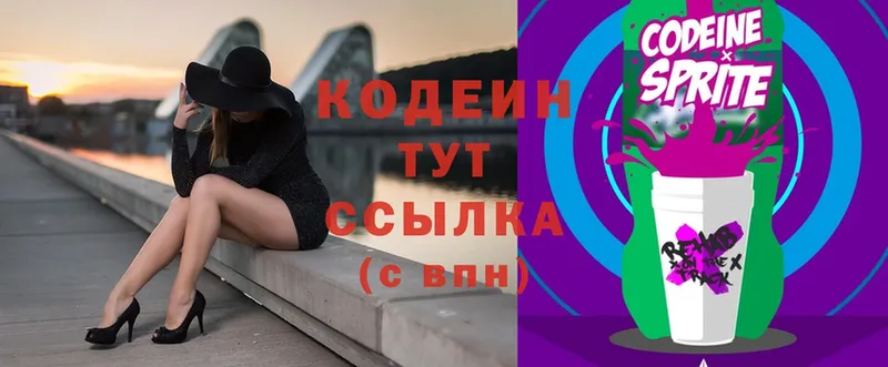 Кодеиновый сироп Lean Purple Drank  Боровск 